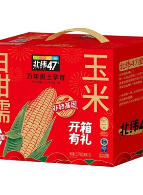 北纬47度白甜糯糯玉米1.15kg东北玉米真空包装新鲜糯玉米fudi代购