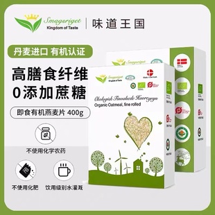 丹麦进口味道王国即食有机燕麦片早餐麦片代餐速食膳食纤维无蔗糖