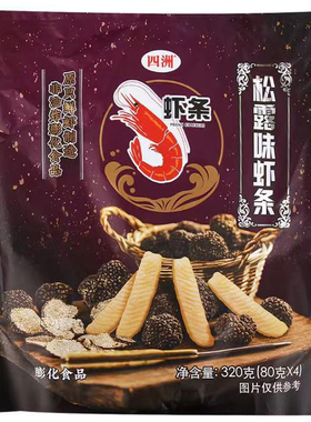 四洲虾条黑松露味鲜虾饼辣味波浪薯片膨化休闲零食大袋装fudi代购