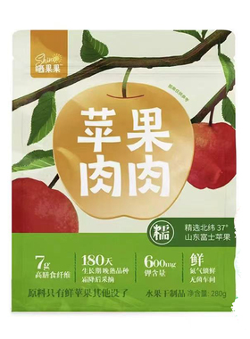 晒果果苹果肉肉280g苹果干果干果脯蜜饯无添水果干fudi代购