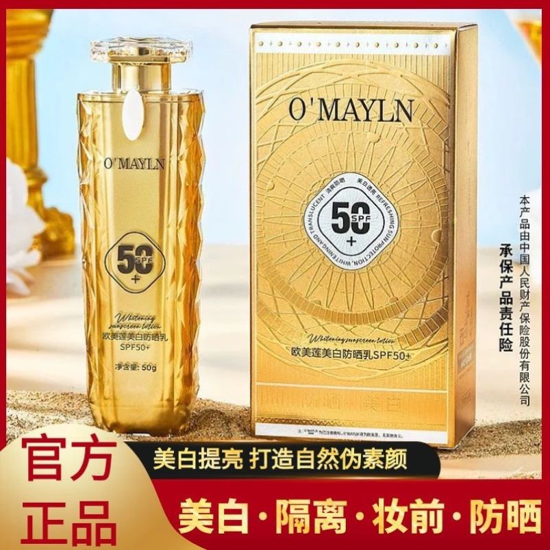 欧美莲美白防晒霜素颜霜隔离遮瑕三合一提亮肤色50倍防紫外线正品