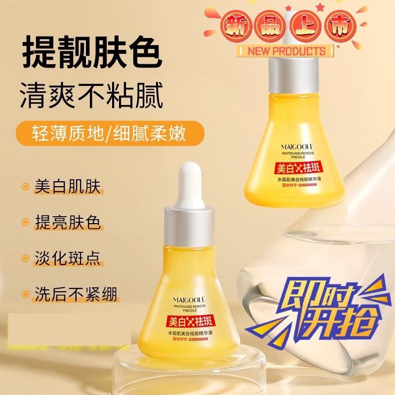 Maigoole玫黛琳水茹肌淡斑精华液烟酰胺修护提亮肤色淡化色斑高性价比高么？