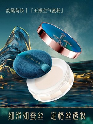 韩迪菲玉颜空气散粉定妆粉蜜粉持