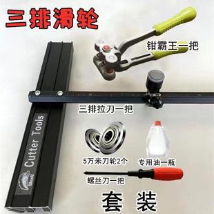 新款 大力钳推拉刀 三排滑轮重型瓷砖岩板T 型推刀三排轮推刀上压式