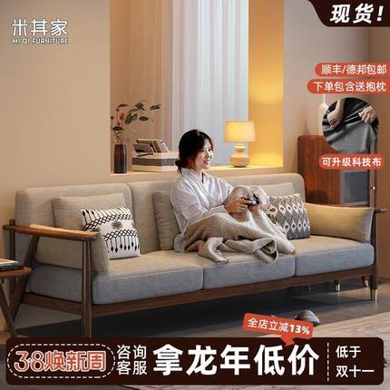 实木客厅组合沙发木胡桃色新中式小户型白蜡2024新款布艺北欧家具