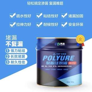 地铁注聚脲补漏料浆液灌浆材料防水地下室底板顶板填缝剂堵漏隧道