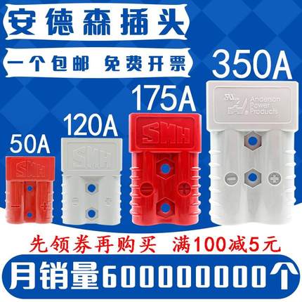 安德森插头带线50A洗地机电动叉车连接器120A充电口汽车绞盘快插