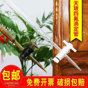 天玻A级可过检玻璃白棕色聚四氟乙烯滴定管10 50实验教学器材