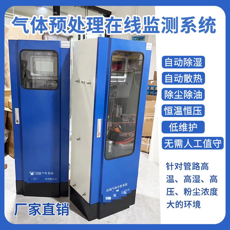 在线气体分析仪氢气分析仪氧含量O2/CO2/CO检测仪 天然气锅炉监测
