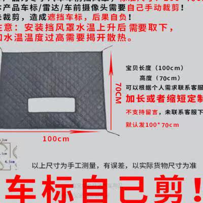 通用水箱保暖罩汽车冬季挡风防寒罩车前脸挡雪保温车头冬季棉绒罩