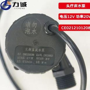 12V力诚泵业CE0212101208无刷10M增压泵20瓦四分螺纹头疗床水泵
