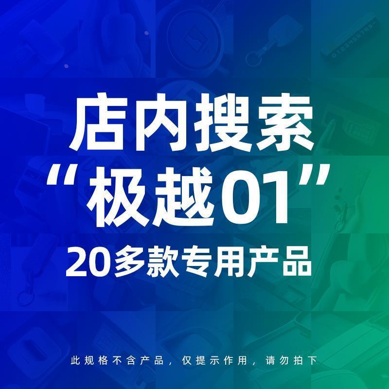 .梵汐适用极越01改装车门按键贴装饰贴配件内饰专用汽车用品
