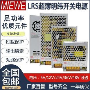 明偉電源220V轉(zhuǎn)36直流超薄50 350 24100W200W12V30A150W48VLRS
