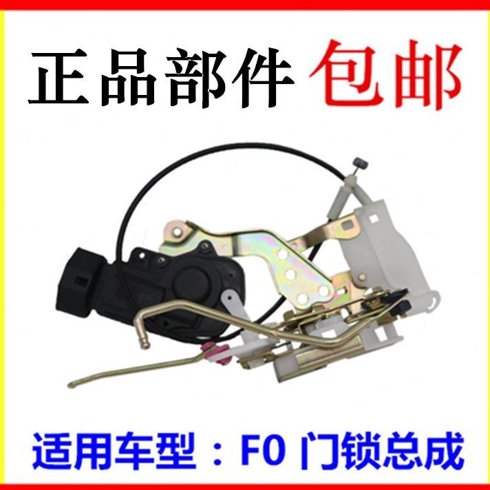 适用于比亚迪F0门锁 车门锁机锁块总成 中控锁马达闭锁器总成配件