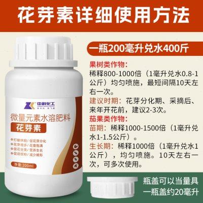 中科化工花芽分化素叶面肥催芽促生长细胞分裂素豆角果树番茄辣椒