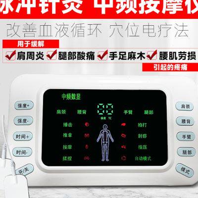 针式中频脉冲理疗按摩充电家用电疗机全身多功能疏通经络颈椎仪器