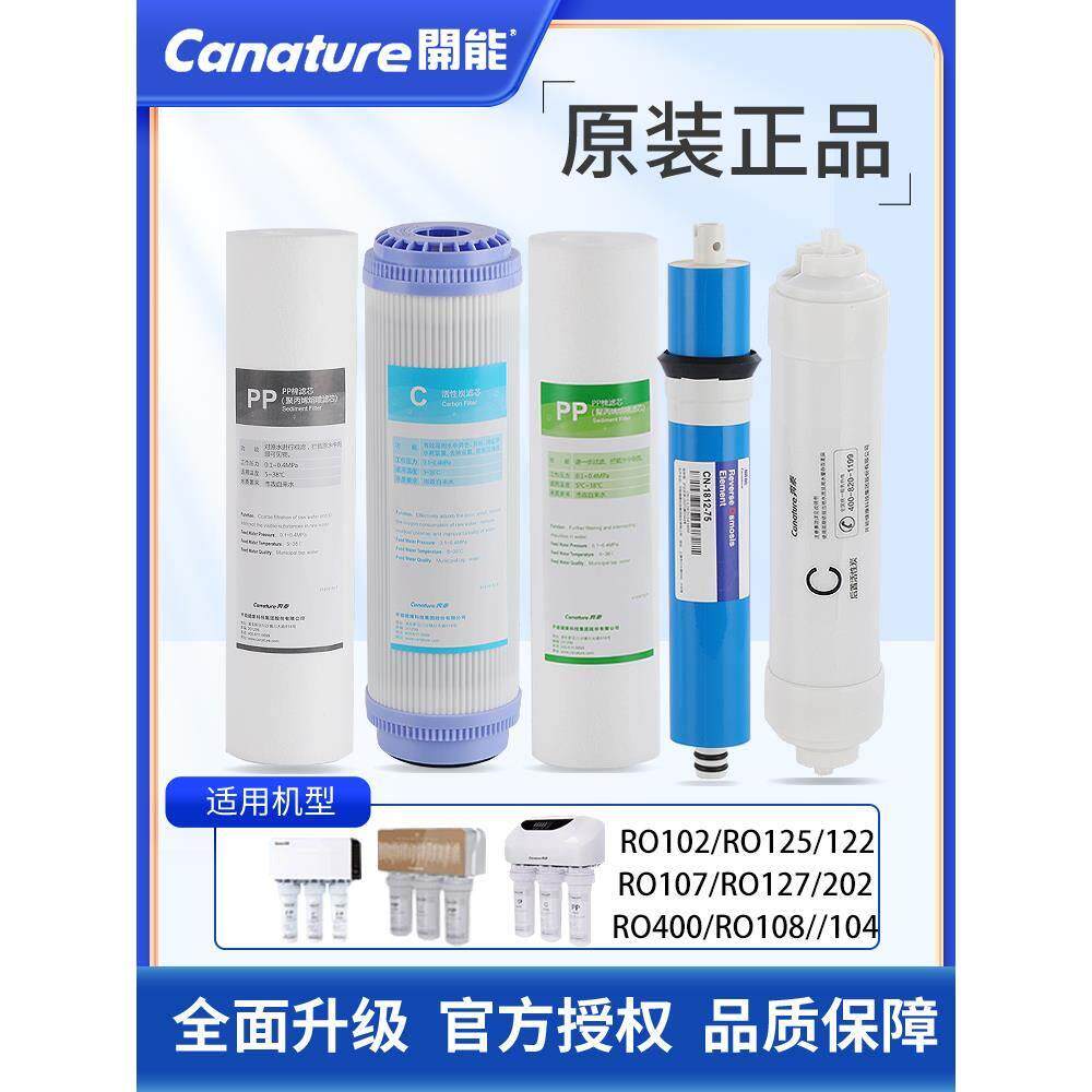 开能奔泰净水器滤芯套装反渗透纯水机RO105/102/125/122通用配件c