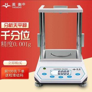 英衡实验室万分之一电子秤千分之一分析天平秤0.1mg珠宝秤0.001g
