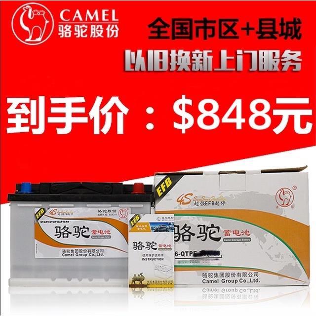 骆驼EFB启停蓄电池12V70AHQ3A3高尔夫7领动英朗途观L汽车电瓶