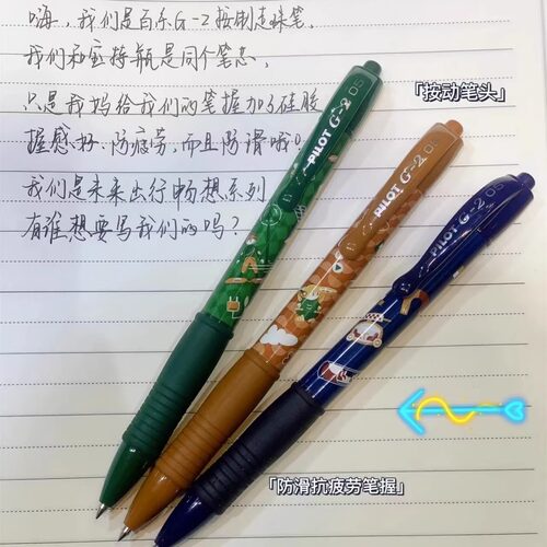 日本pilot百乐G2中性笔限定款未来出行大容量0.5水笔黑色学生用笔