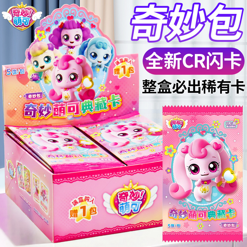 奇妙萌可魔法甜心卡片