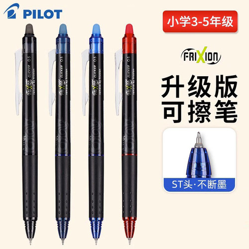 PILOT百乐可擦中性笔BLRT-FRP5按动式3-5年级小学生用0.5mm摩擦笔