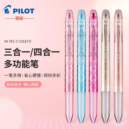百乐Pilot咔啦头Coleto模块笔多功能笔三合一0.4四合一中性黑笔芯
