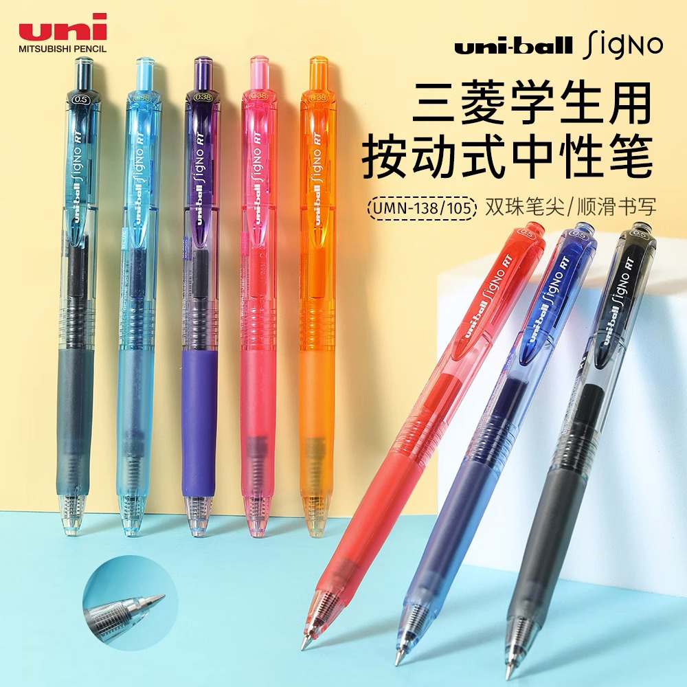 uniball三菱中性笔按动黑色水笔UMN-105/138学生用考试刷题黑笔