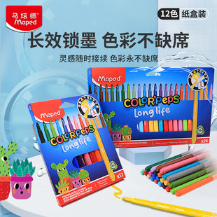 Maped马培德可水洗水彩笔久久童画色彩笔幼儿园绘画彩色笔小学生
