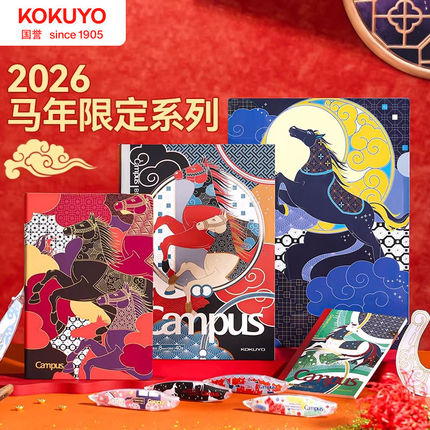 kokuyo国誉笔记本2026马年限定无线装订本联名Campus胶装记事本子
