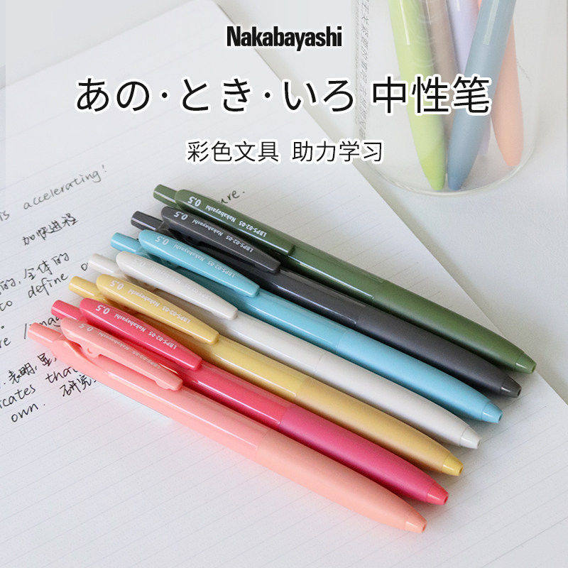 日本nakabayashi仲林中性笔0.5mm图片