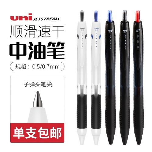 日本UNI三菱圆珠笔sxn-150圆珠笔芯中学生Jetstream0.5mm黑色原子