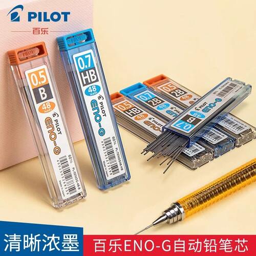 日本PILOT百乐自动铅笔芯PL-5EN