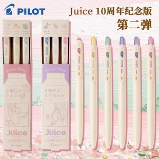 PILOT百乐十周年限定juice果汁笔冰沙按动中性笔0.5第二弹奶牛色
