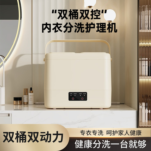 双桶内衣分洗护理机懒人家用双控内衣袜子双舱一体迷你便携洗衣机
