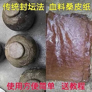 桑封酒皮坛贴纸存纸酒专用纸纸膜神器牛皮酒专用酒密封封血猪纸缸