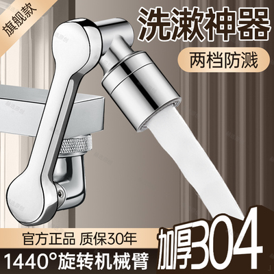 机械臂万向水龙头延伸器304不锈钢万能接头洗脸盆可旋转防溅水嘴