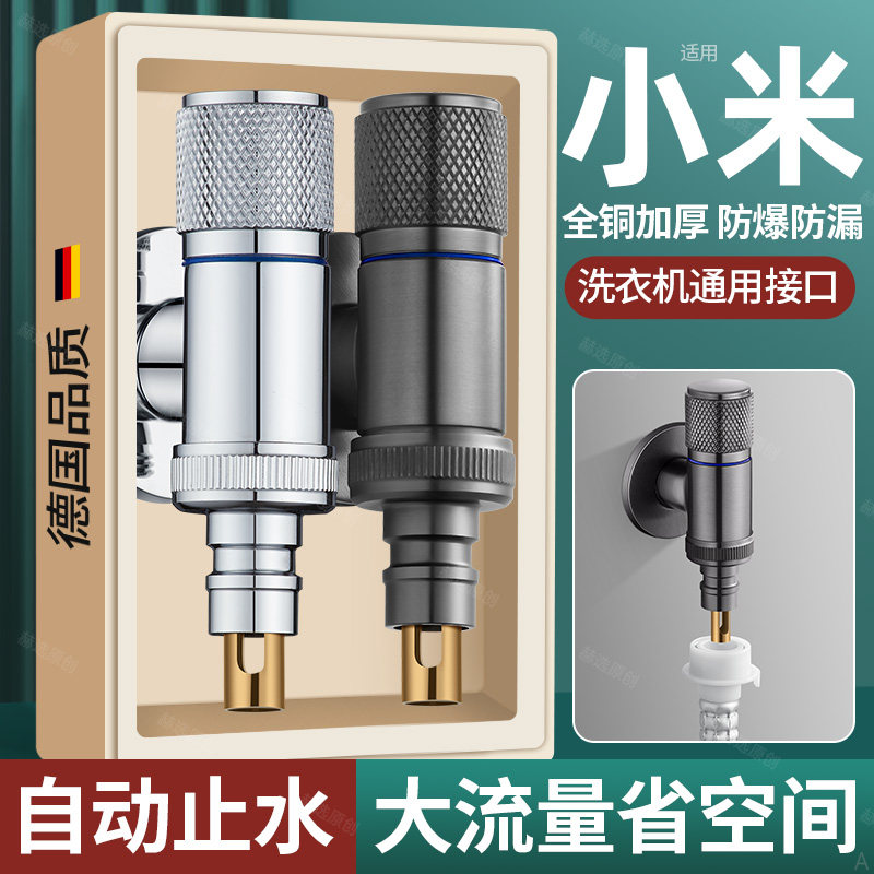 洗衣机水龙头防脱落自动止水阀专用4分全铜小天鹅全自动滚筒家用