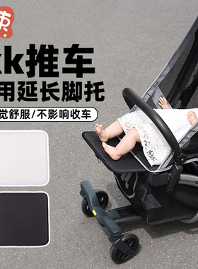 kk口袋车配件kp6专用延长加厚脚托踏板硬板座位睡觉加长小憨豆kp2