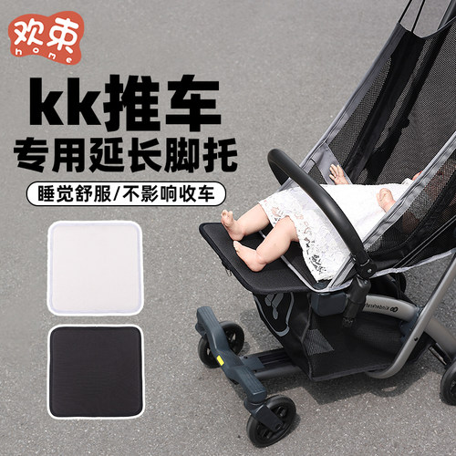 kp2kp6宝宝睡觉加长脚托通用座位