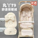 适用于丸丫T9遛娃神器坐垫冬婴儿车垫子保暖加厚宝宝推车棉垫通用