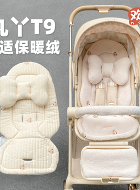 适用于丸丫T9遛娃神器坐垫冬婴儿车垫子保暖加厚宝宝推车棉垫通用