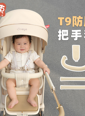 婴儿车把手保护套适用于丸丫T9宝宝推车防啃咬扶手套遛娃神器配件