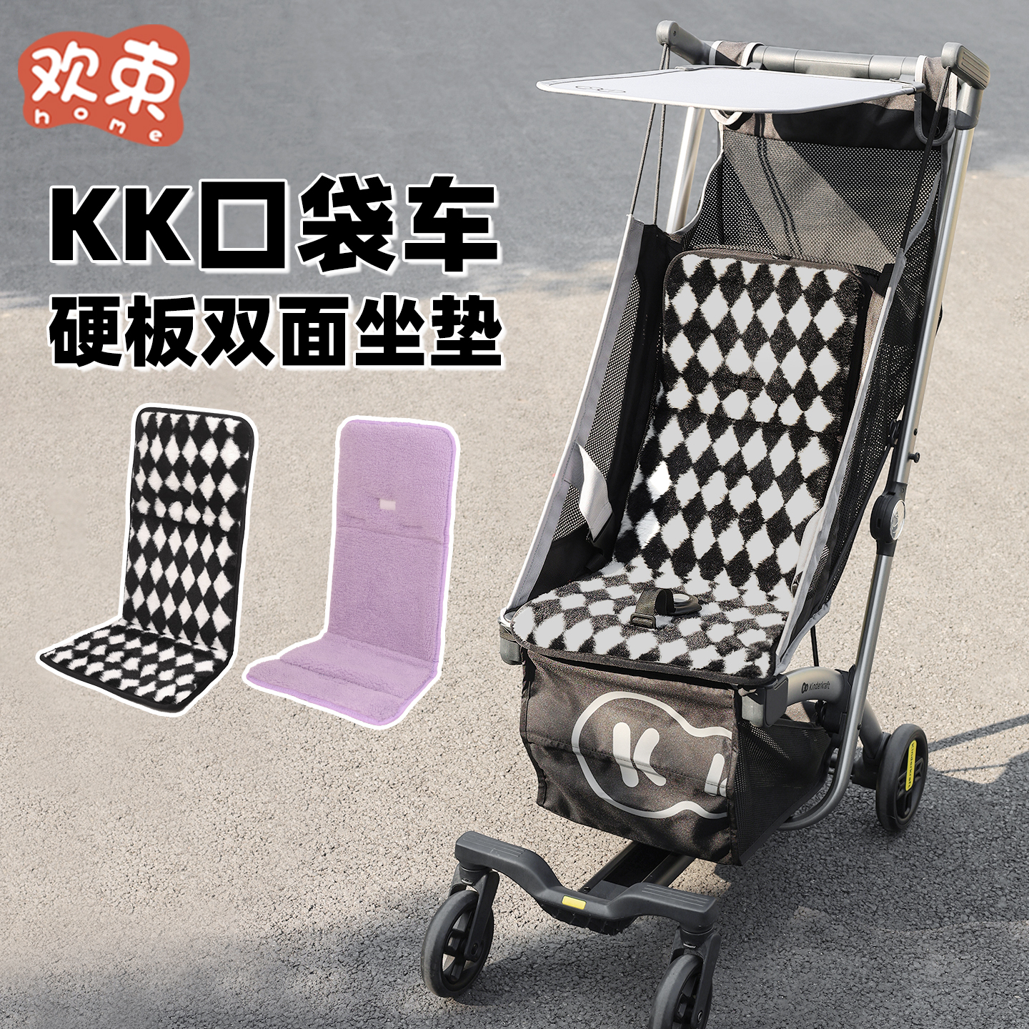 德国kk口袋推车配件硬板坐垫小憨豆kp2婴儿车垫子防塌陷秋冬保暖