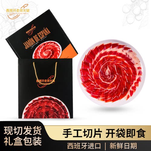 {特惠}西班牙5j火腿白绿红黑标手工切片开袋即食