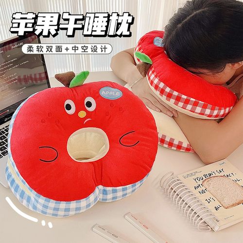苹果午睡枕趴睡枕可爱办公室好物工位午休枕头趴桌子抱枕睡觉神器