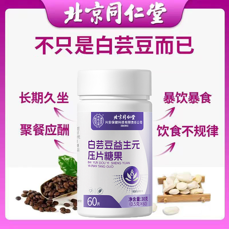 北京同仁堂白芸豆轻食控脂阻断碳水脂肪排油减脂肥胖者适用
