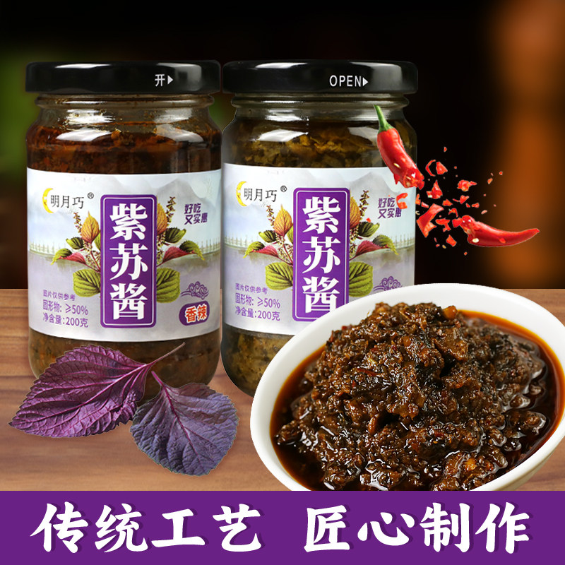 紫苏酱新鲜紫苏调味凉拌菜烤鱼火锅料下饭酱200g/瓶