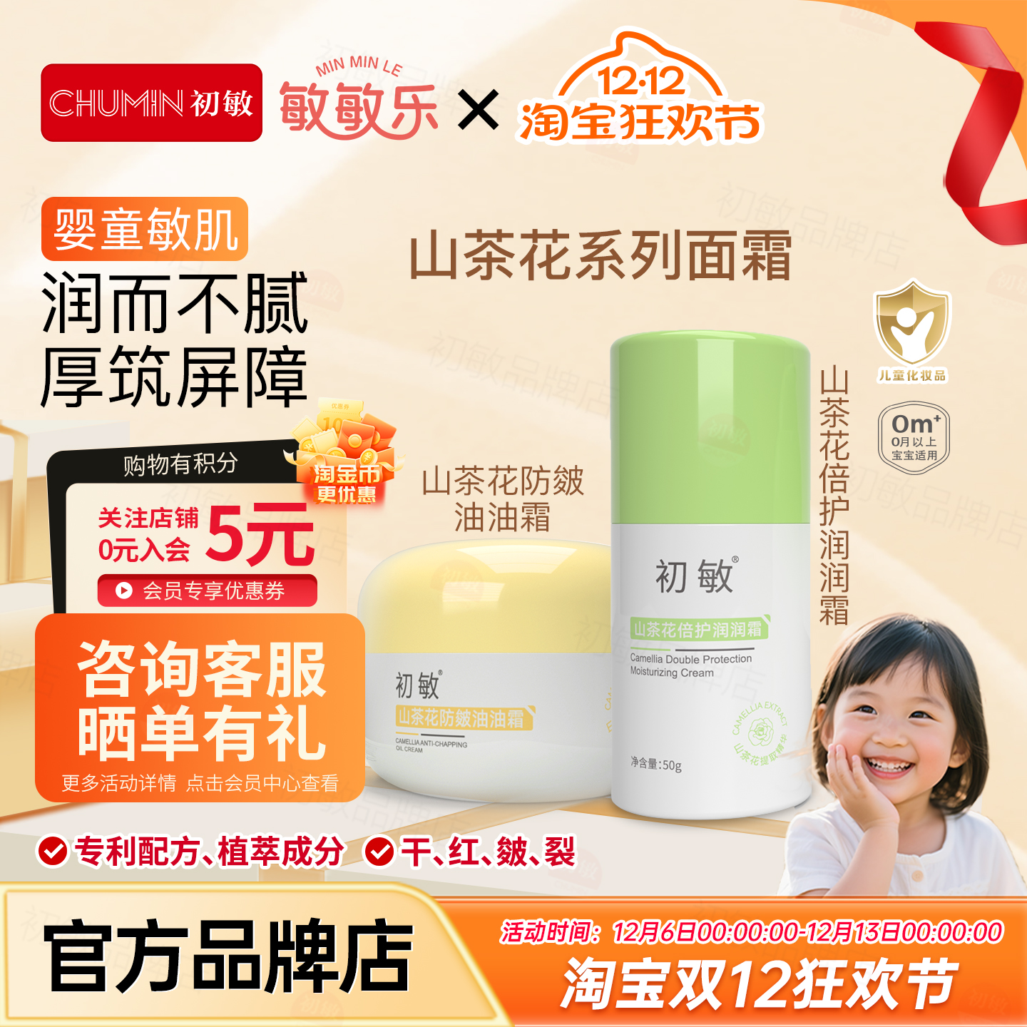 山茶花倍护润润霜防皴油油霜