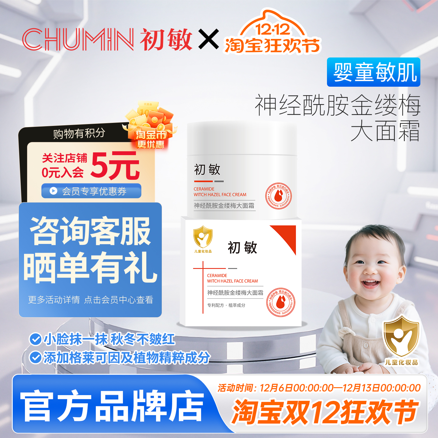 初敏0-12岁大面霜&高保湿特润霜